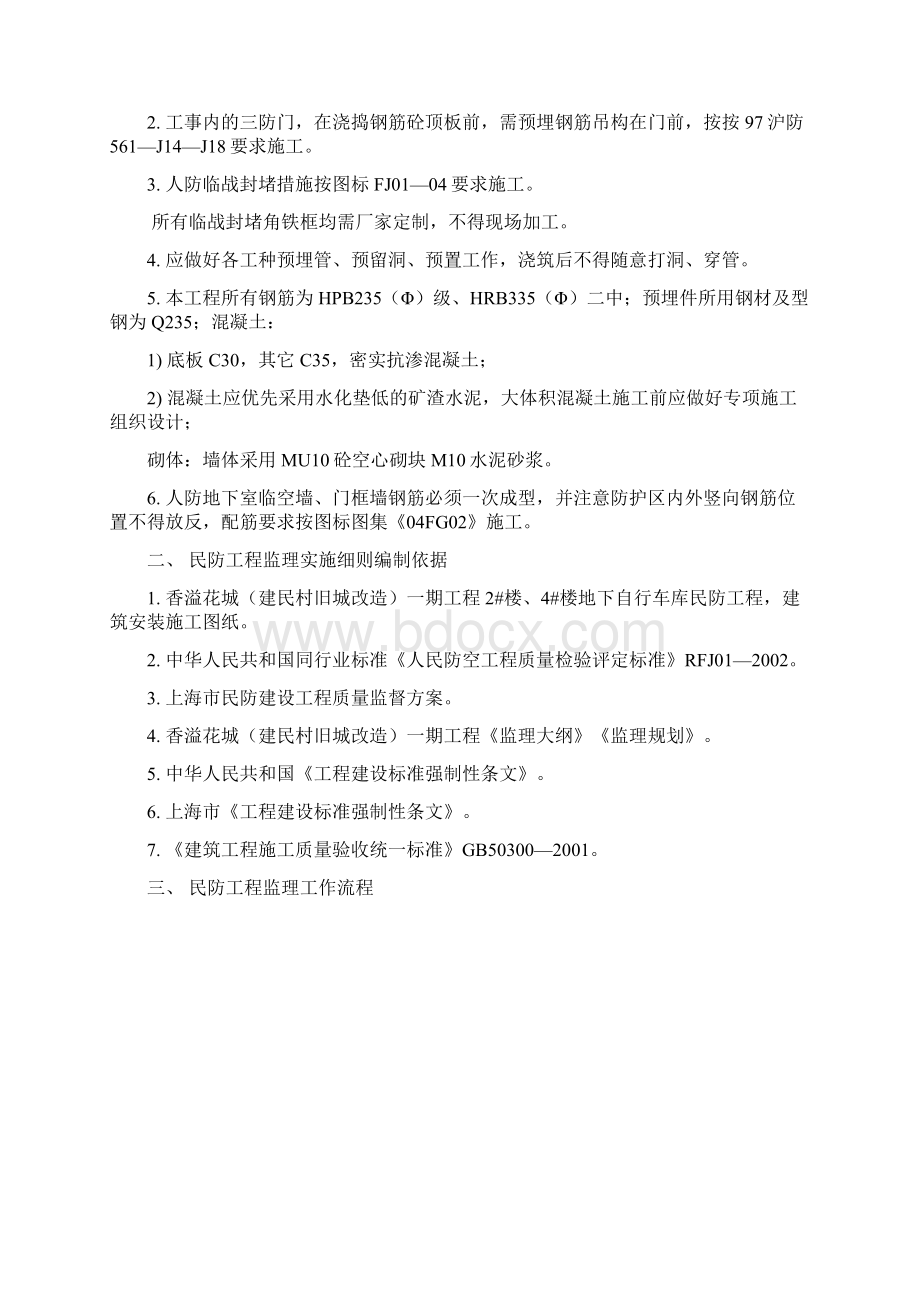 民防工程监理细则.docx_第2页