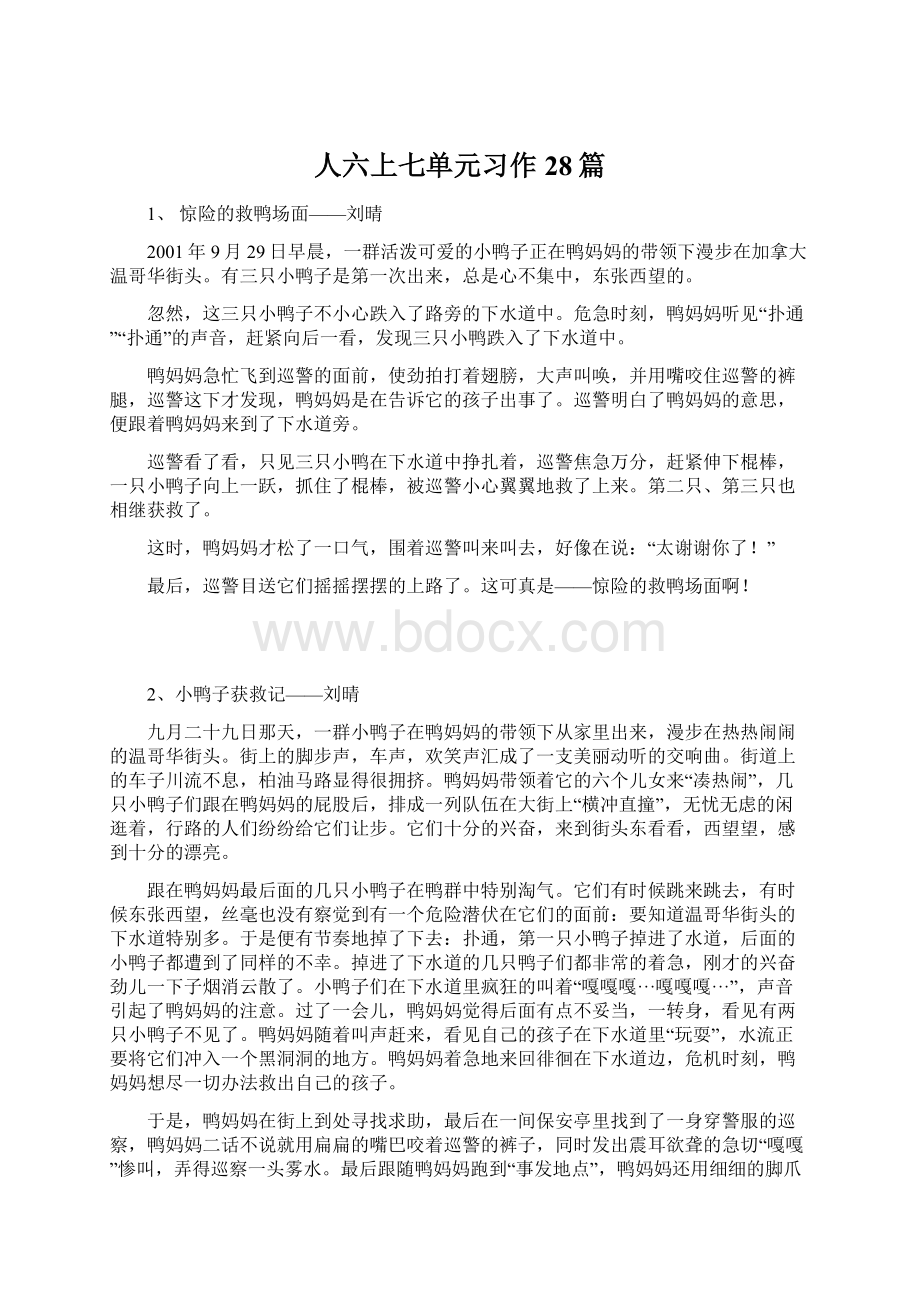 人六上七单元习作28篇.docx