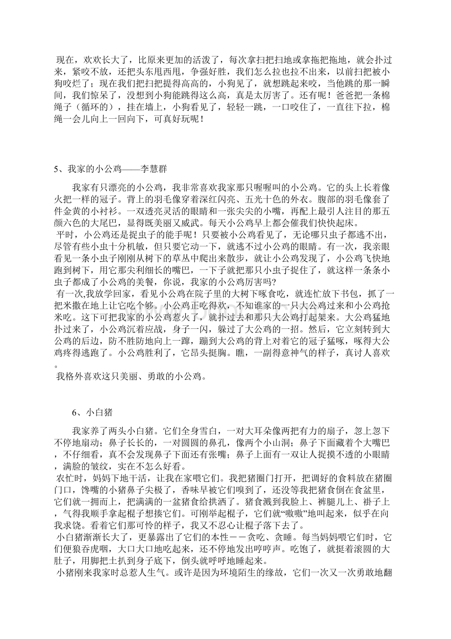 人六上七单元习作28篇.docx_第3页