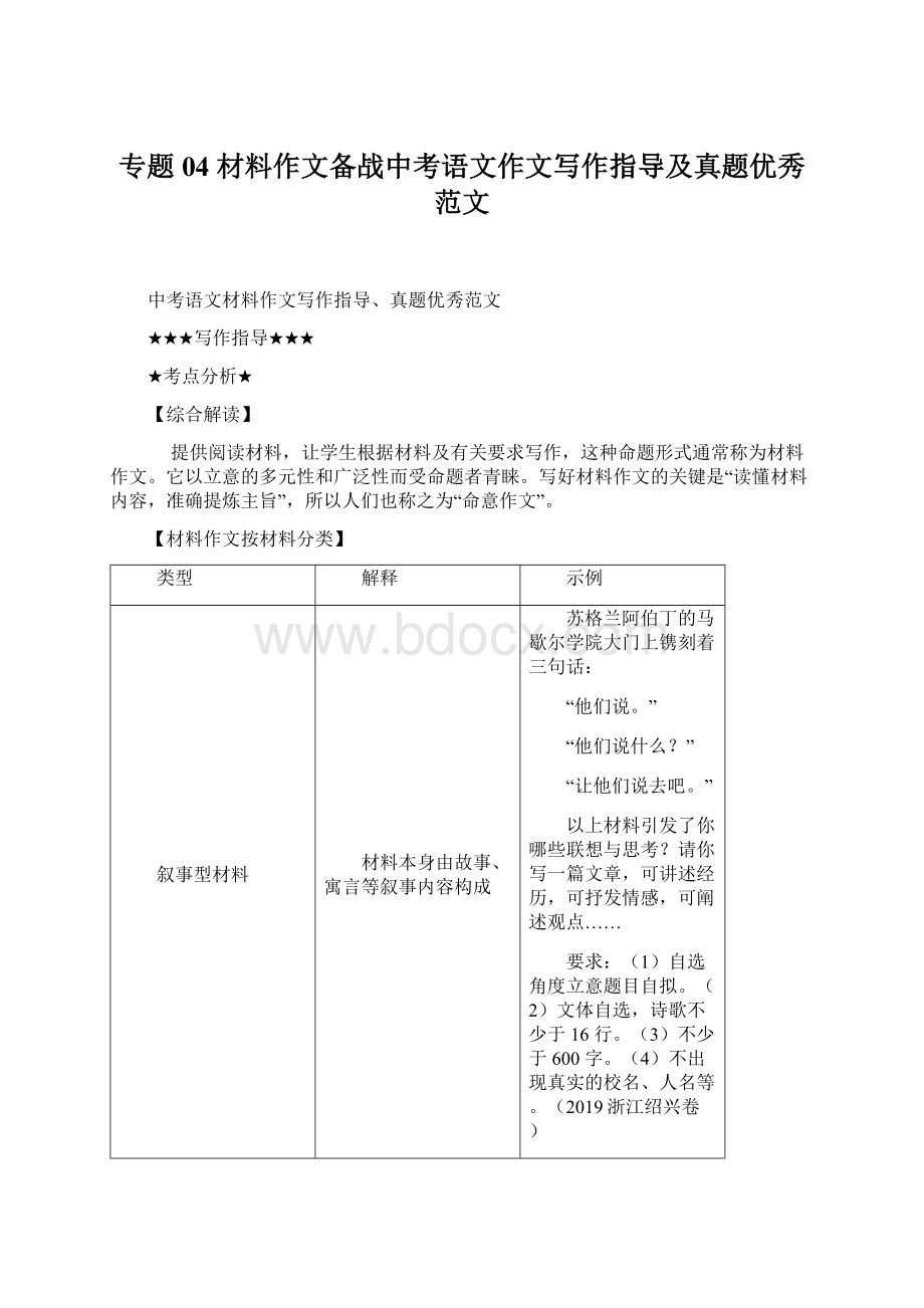 专题04 材料作文备战中考语文作文写作指导及真题优秀范文.docx_第1页