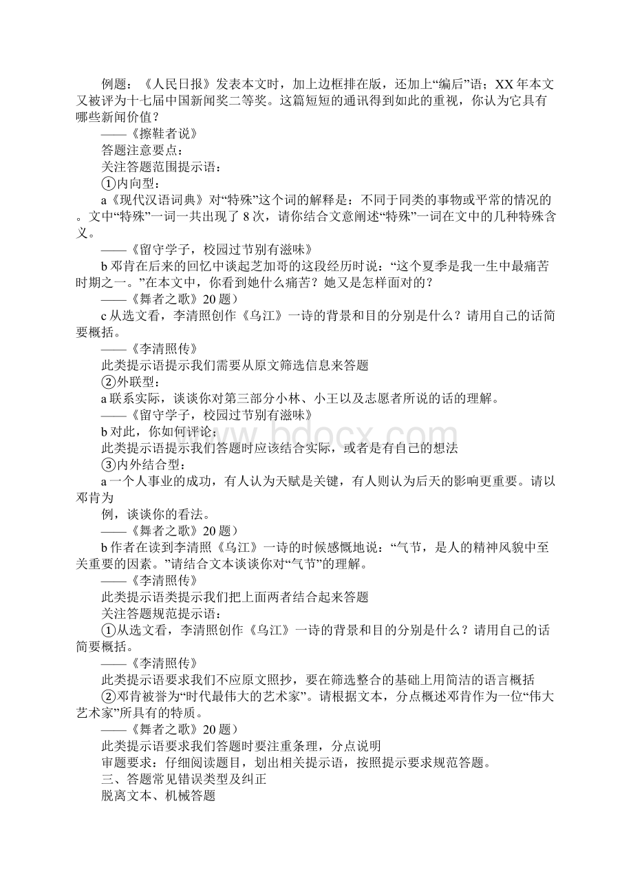 实用类文本阅读指导教学设计1文档格式.docx_第2页