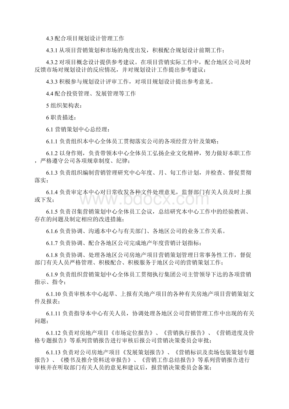 营销策划中心管理制度规范.docx_第2页