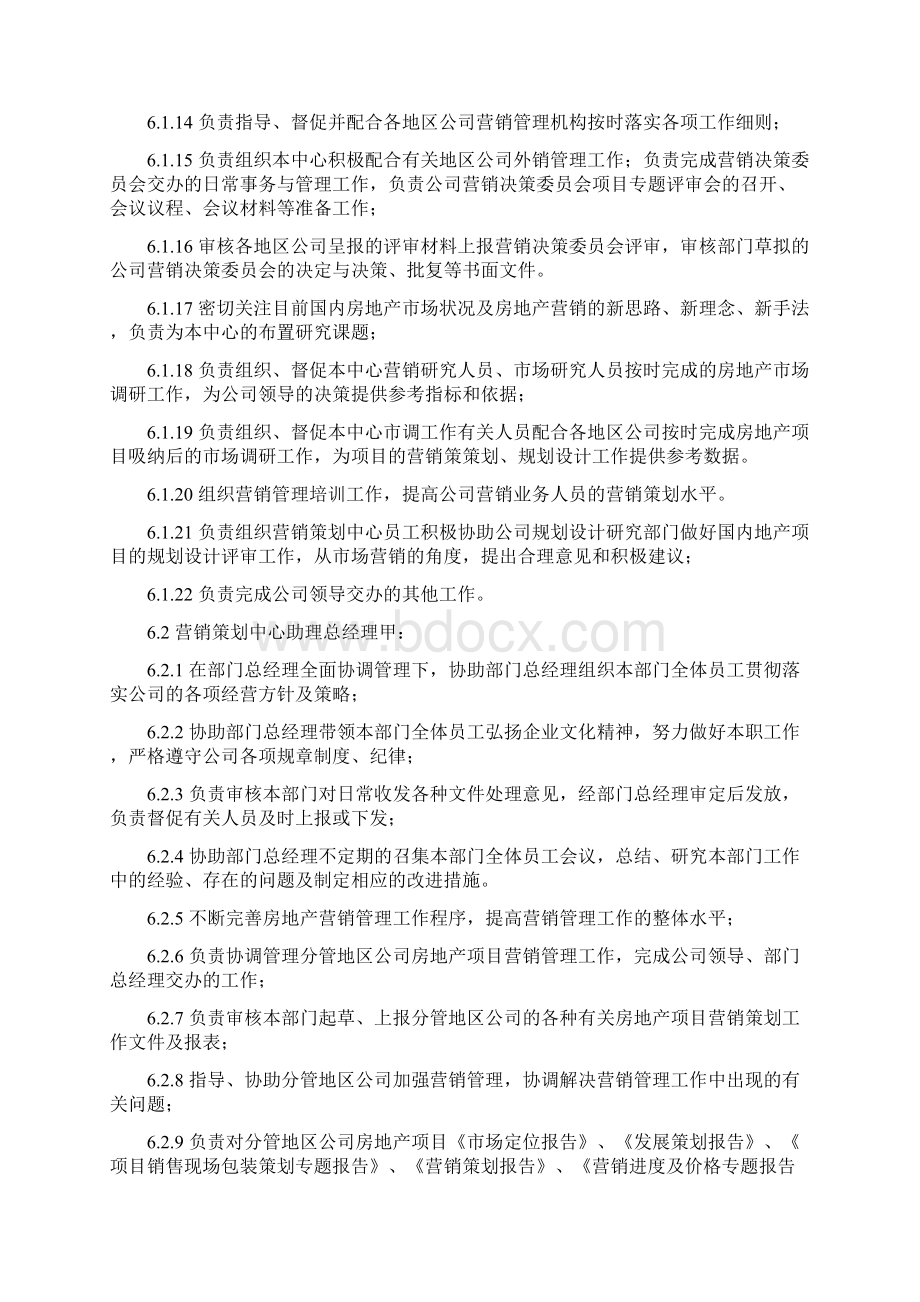 营销策划中心管理制度规范.docx_第3页