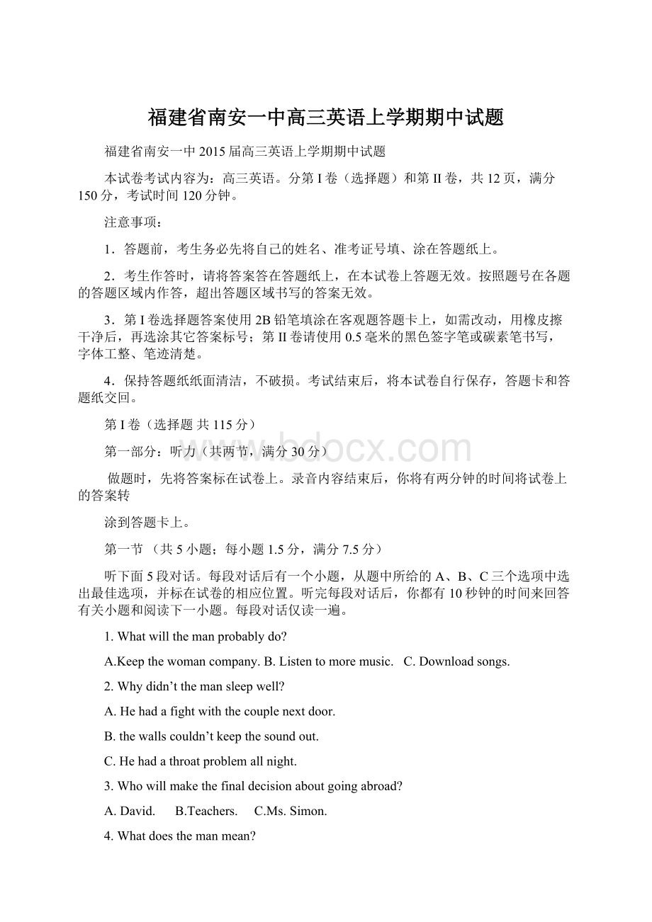 福建省南安一中高三英语上学期期中试题.docx