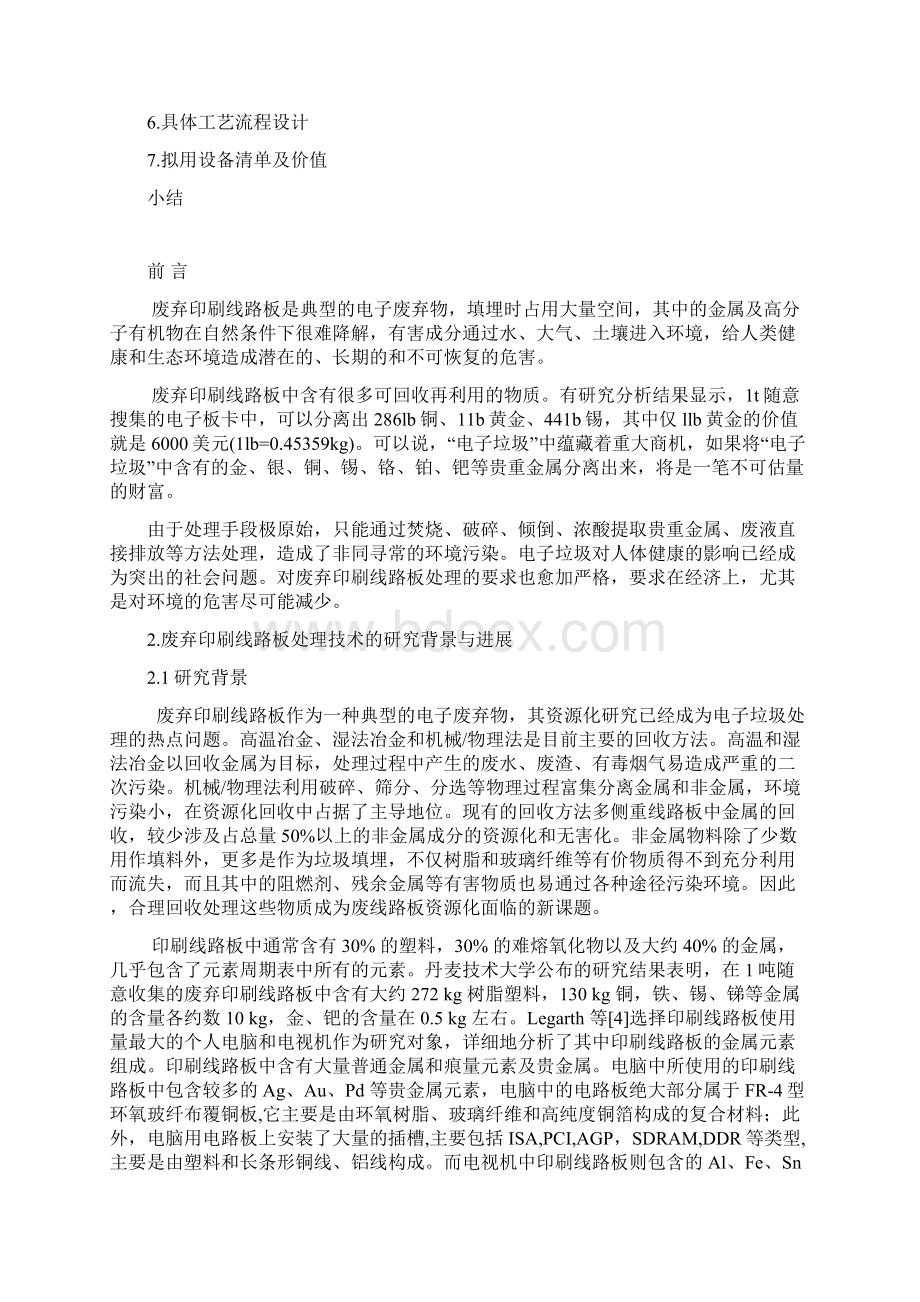 最新废旧印刷线路板热解处理的可行性分析Word文档格式.docx_第2页