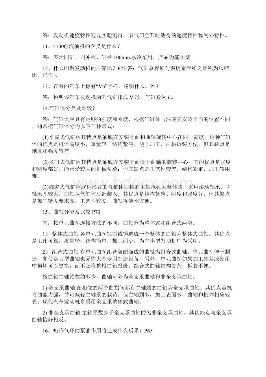 汽车构造 上册 期末复习材料.docx_第2页