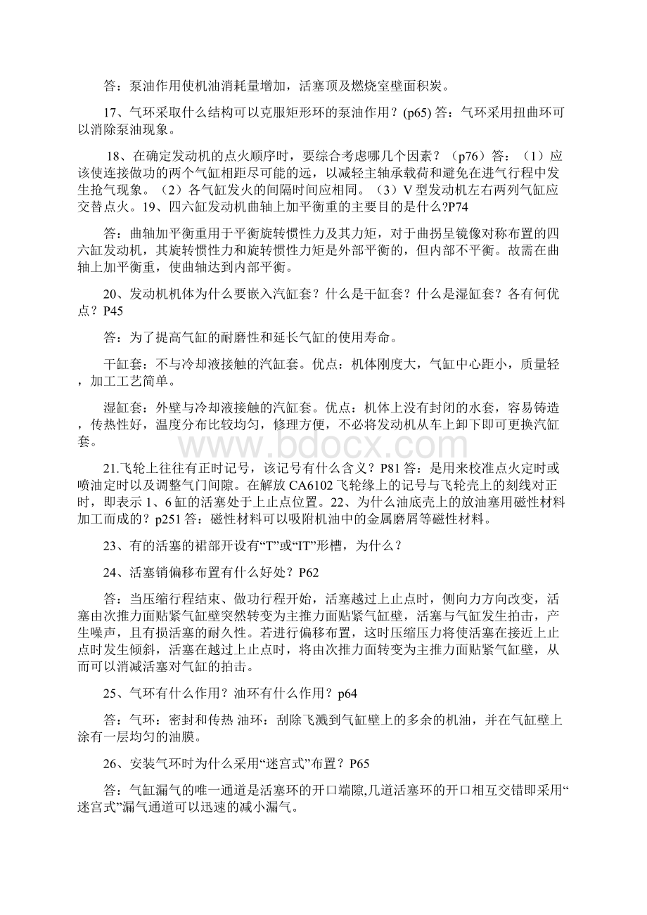 汽车构造 上册 期末复习材料.docx_第3页