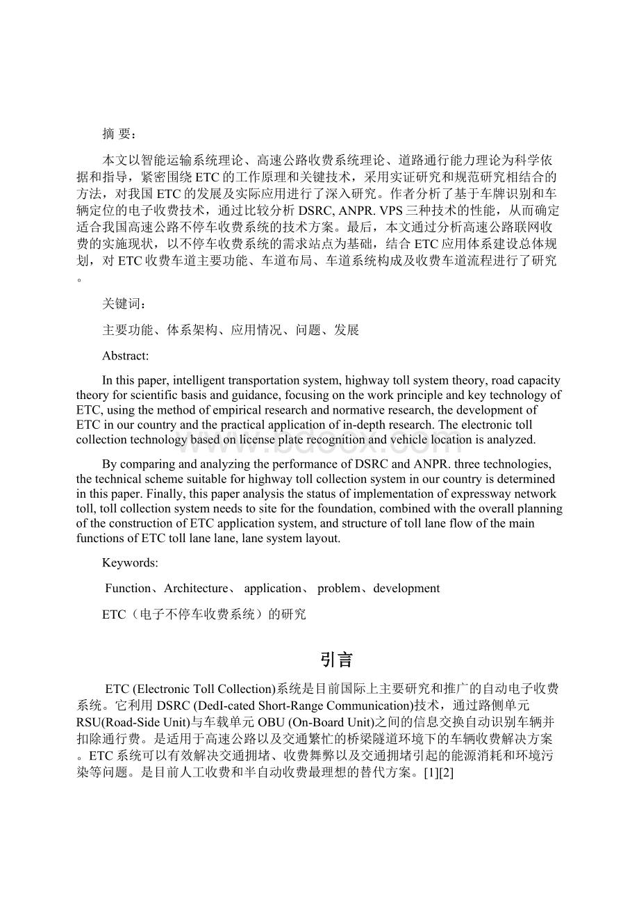 ETC电子不停车收费系统的研究综述.docx_第2页