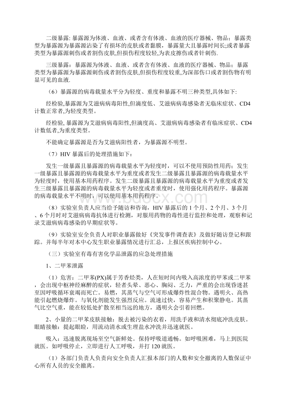 实验室突发事件处理预案和程序Word文件下载.docx_第3页