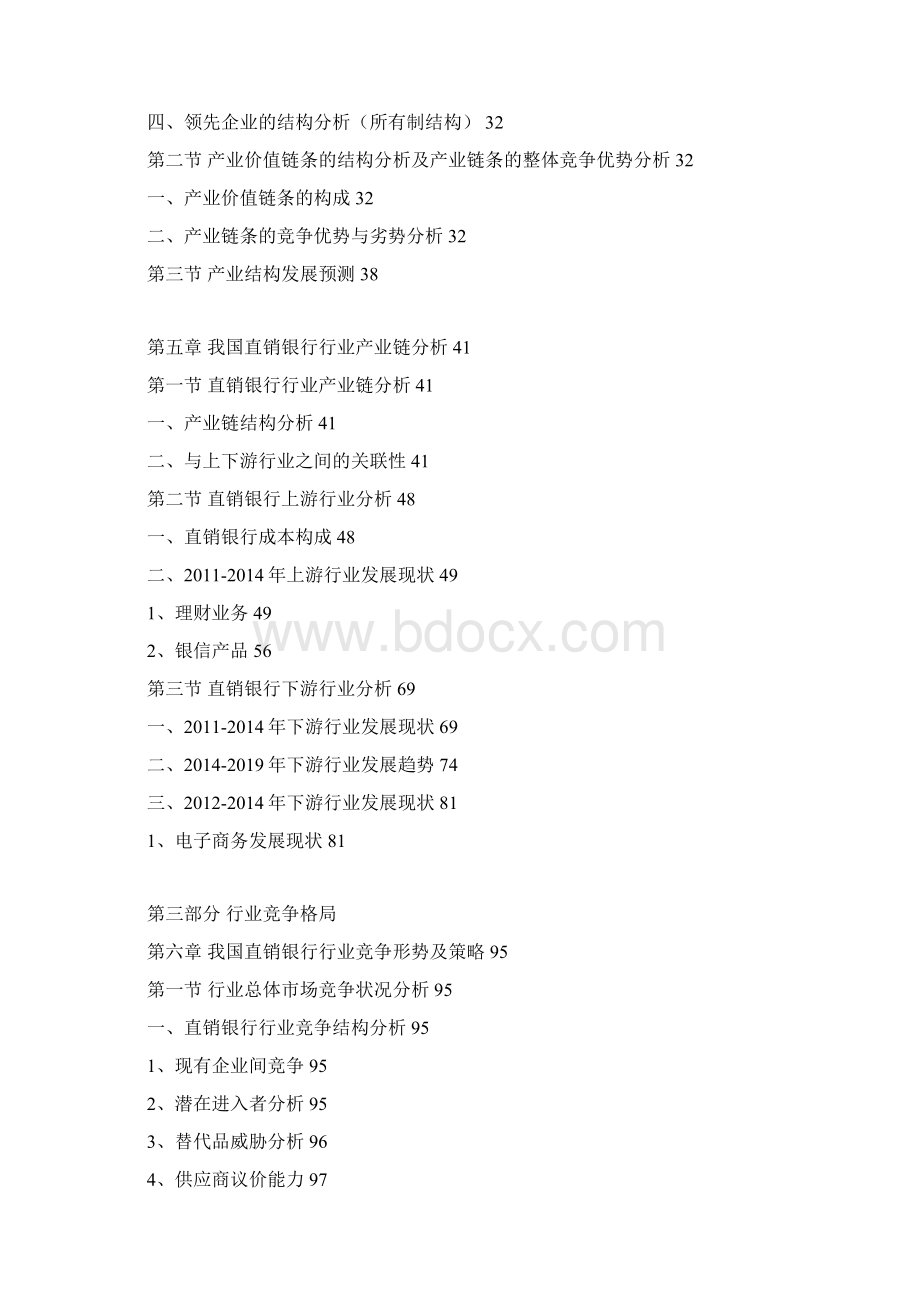 中国直销银行行业竞争报告.docx_第3页
