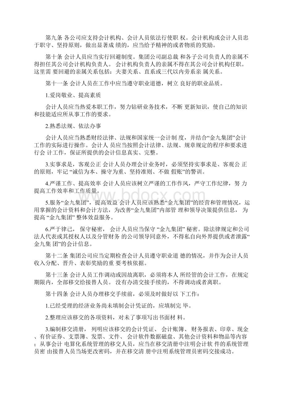 重庆金九多元控股集团会计基础工作制度规范.docx_第2页