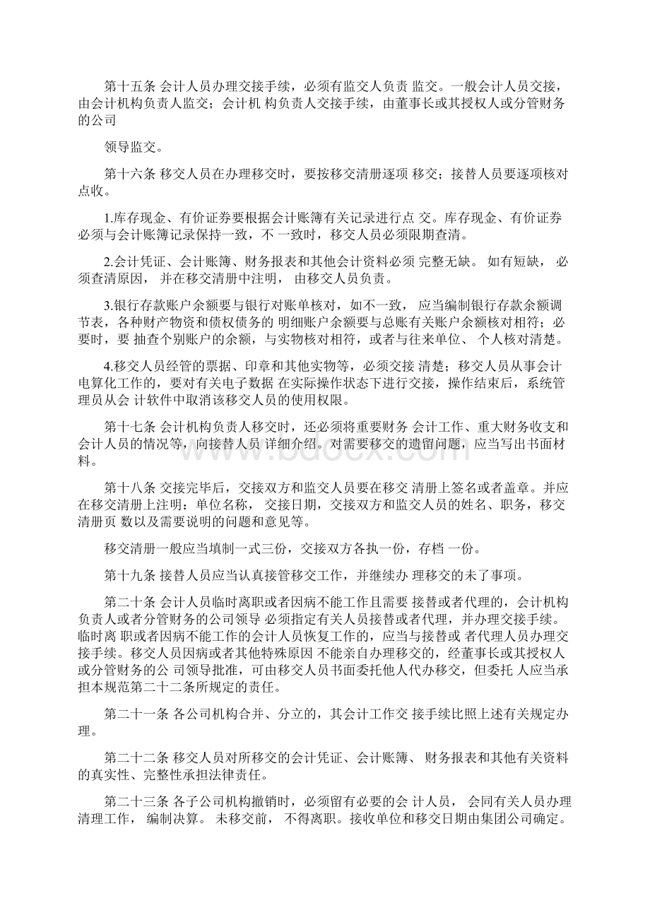 重庆金九多元控股集团会计基础工作制度规范.docx_第3页