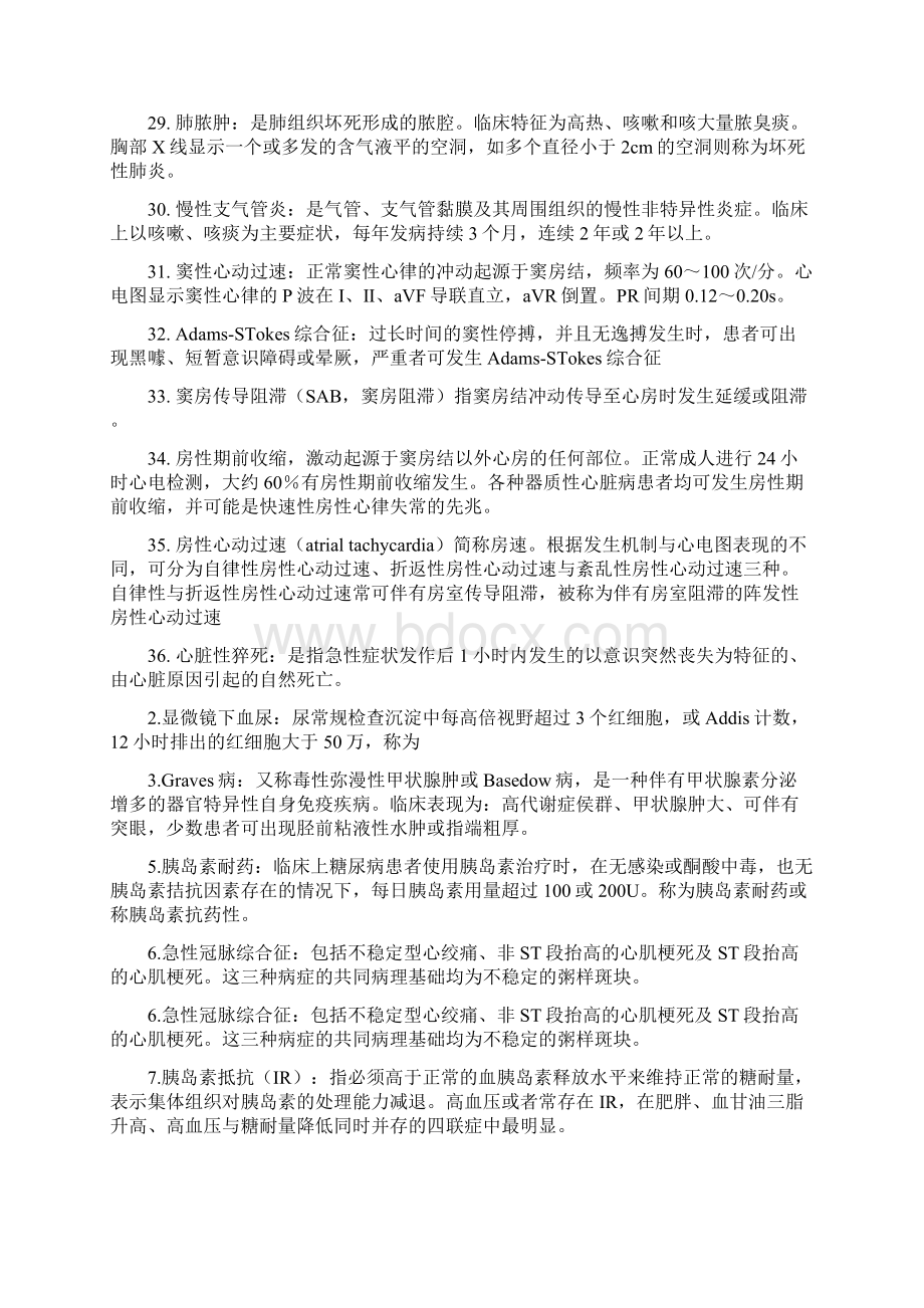 内科学上精华版附期末考试总结.docx_第3页