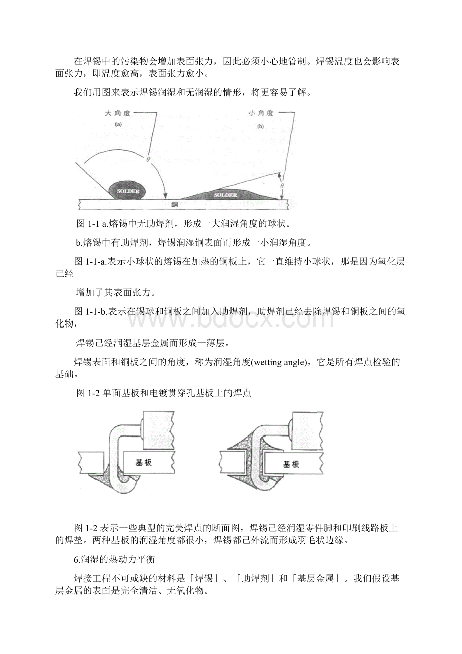 1焊锡原理Word下载.docx_第3页