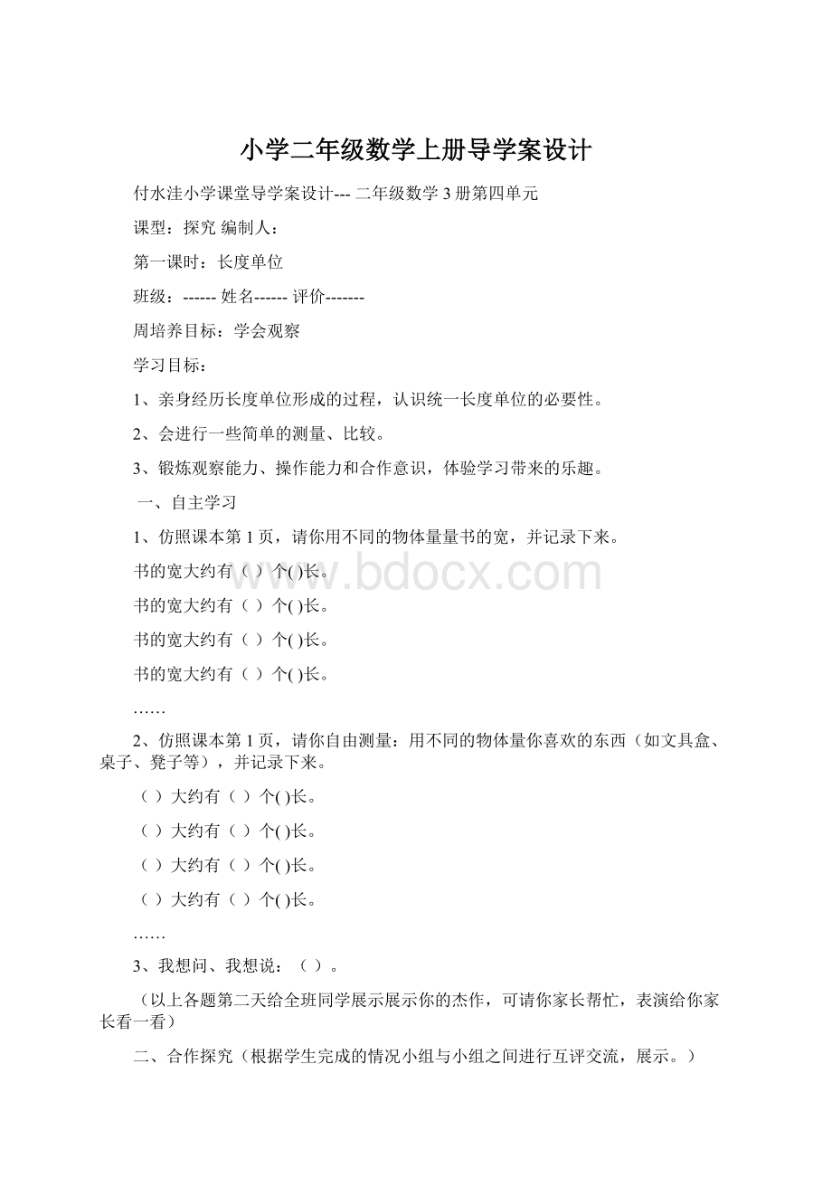 小学二年级数学上册导学案设计.docx_第1页