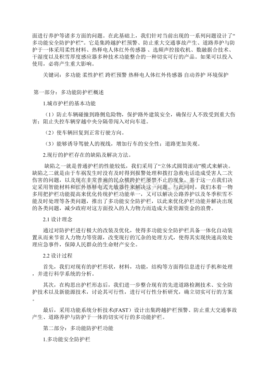 关于多功能安全防护栏的研究与展望1.docx_第3页