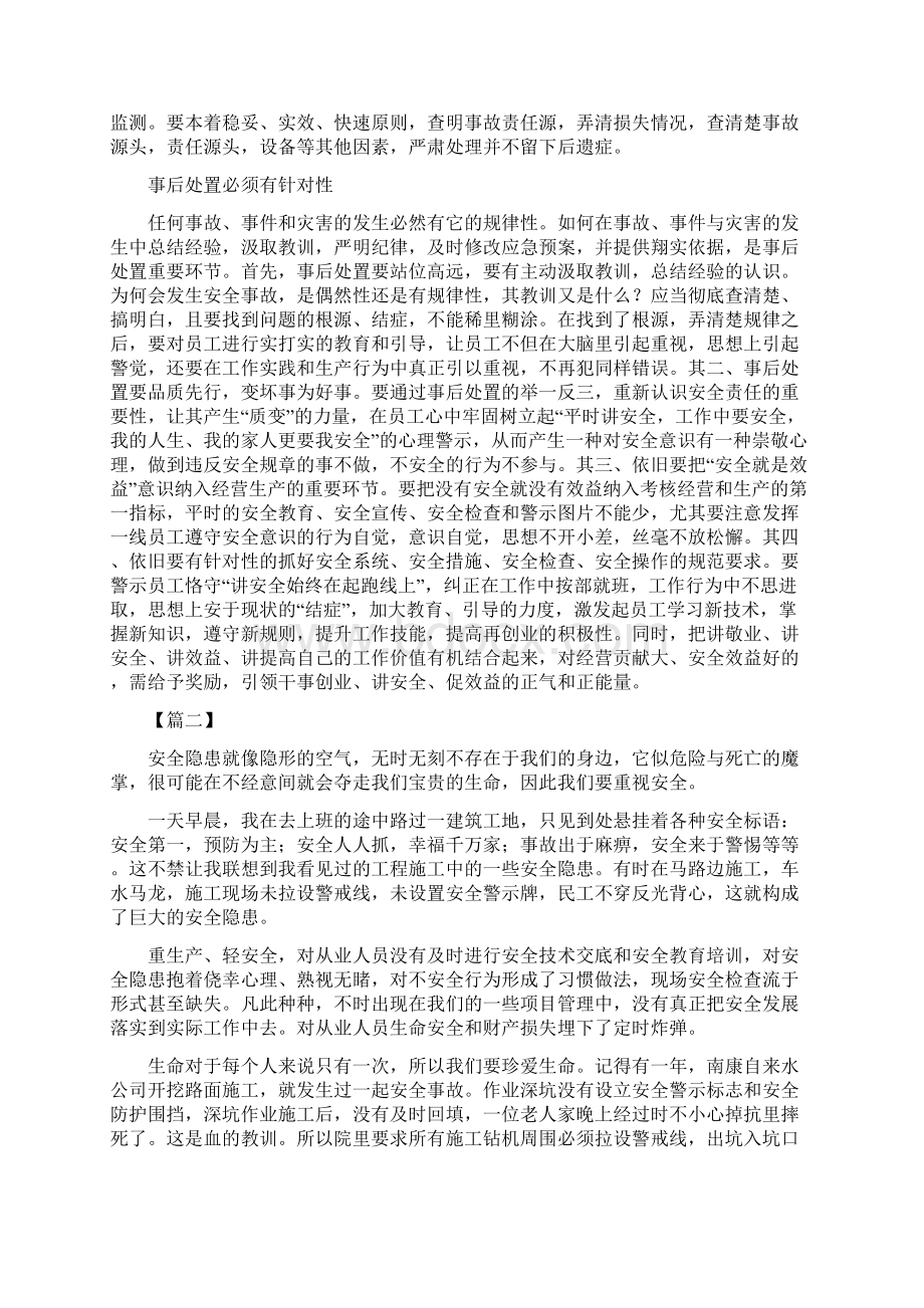 关于矿区安全的征文范文3篇可供参考.docx_第2页