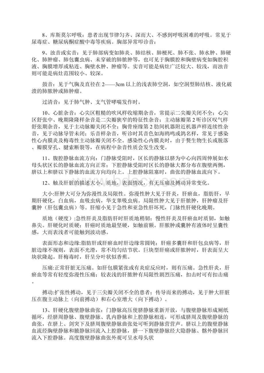 西诊考试重点内容.docx_第2页