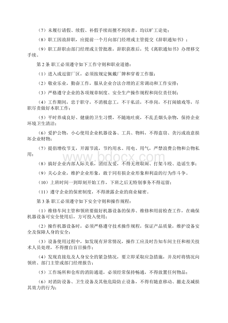 职工制度Word格式.docx_第2页