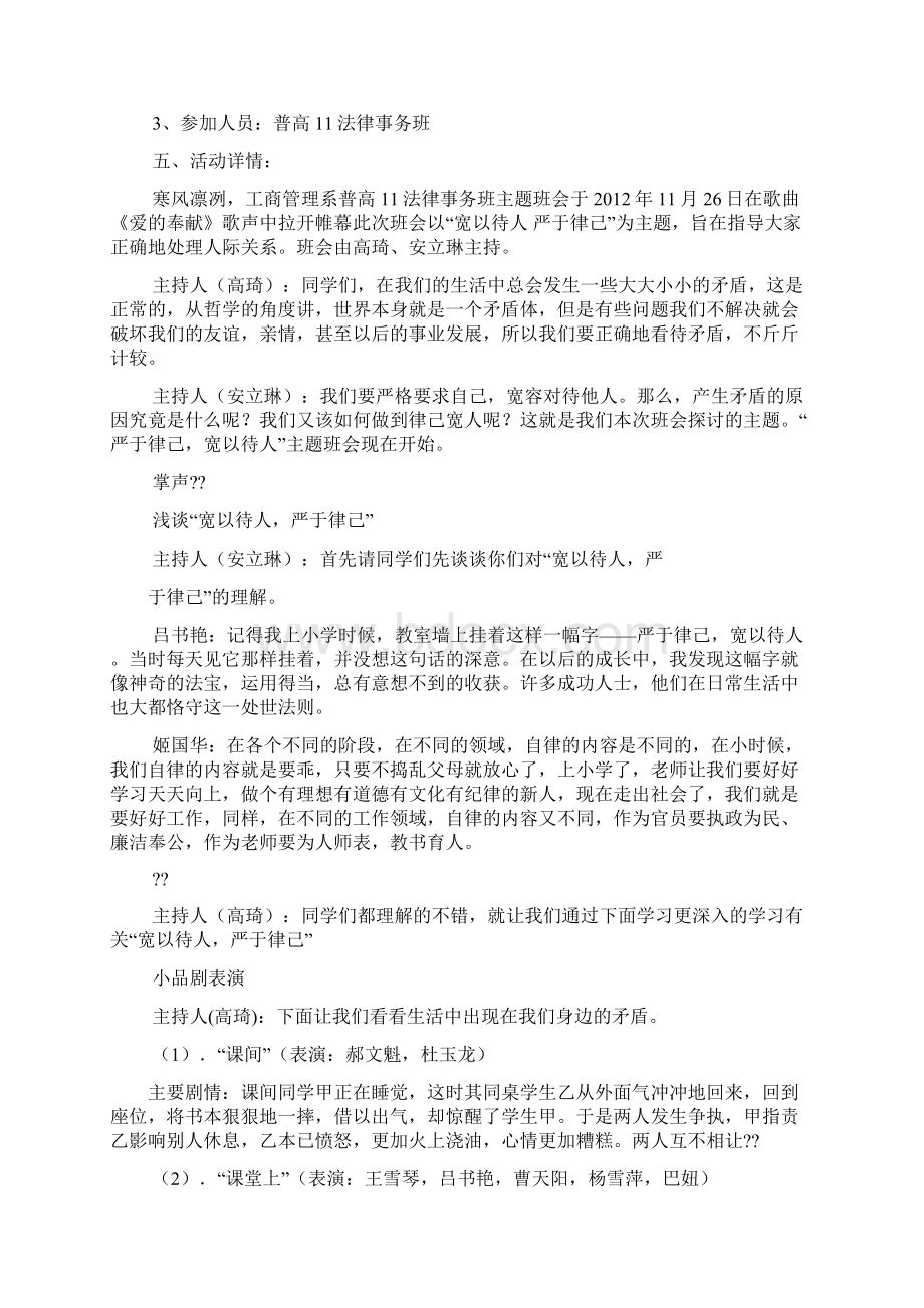 作文范文之严以律己宽以待人作文Word格式文档下载.docx_第3页