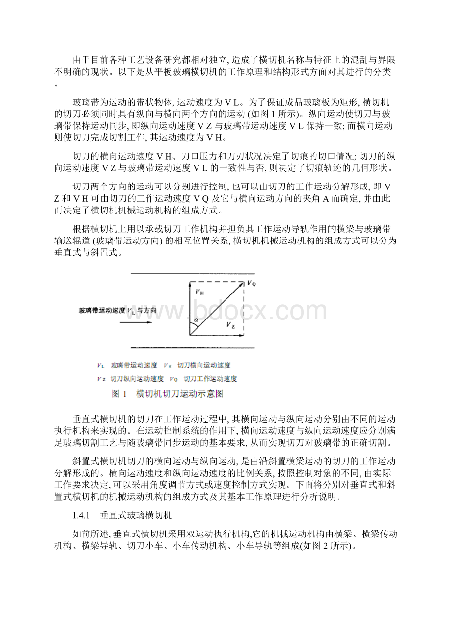 玻璃横切结构及人机界面系统研究设计.docx_第2页