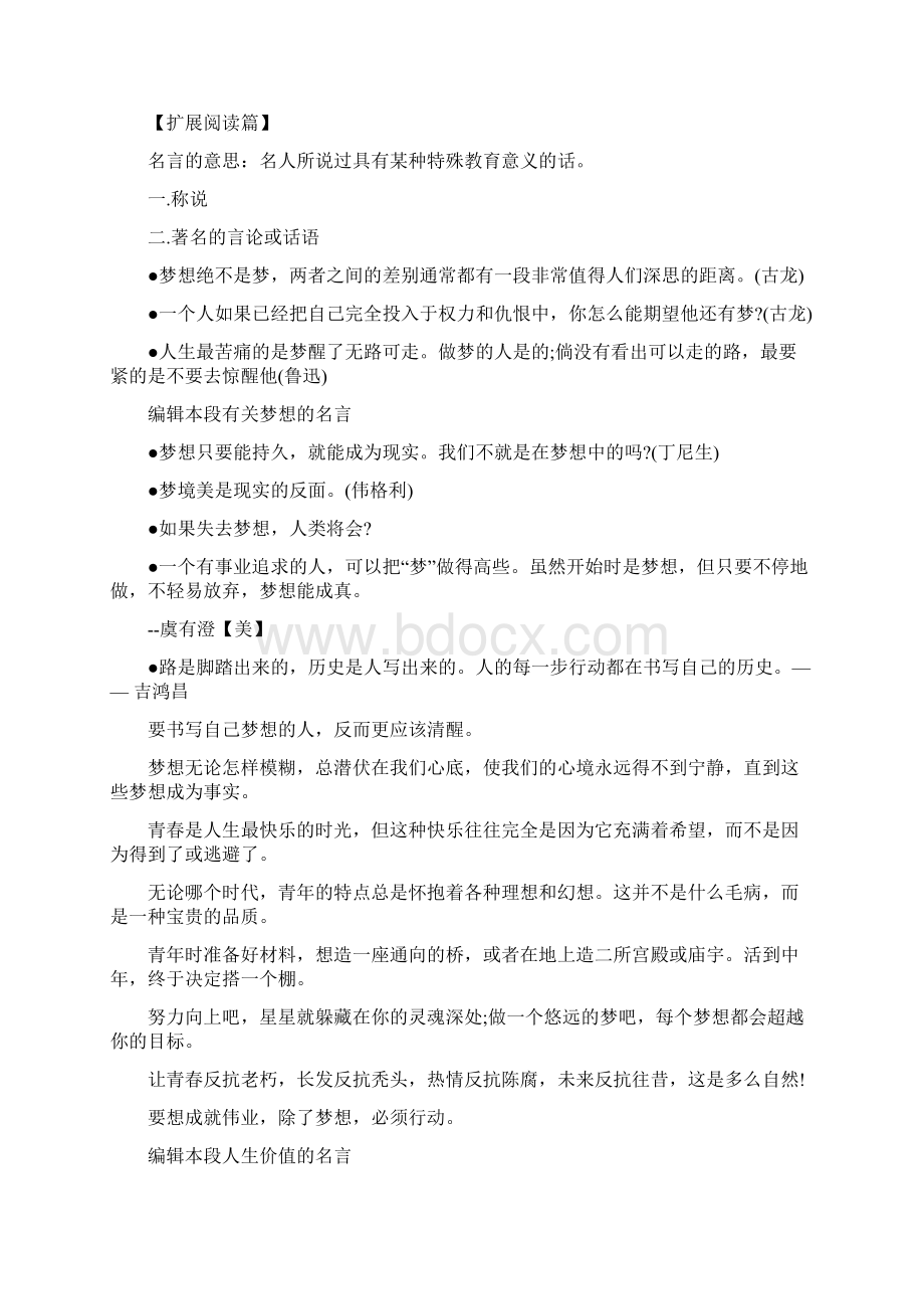 关于心胸开阔的英语谚语.docx_第2页