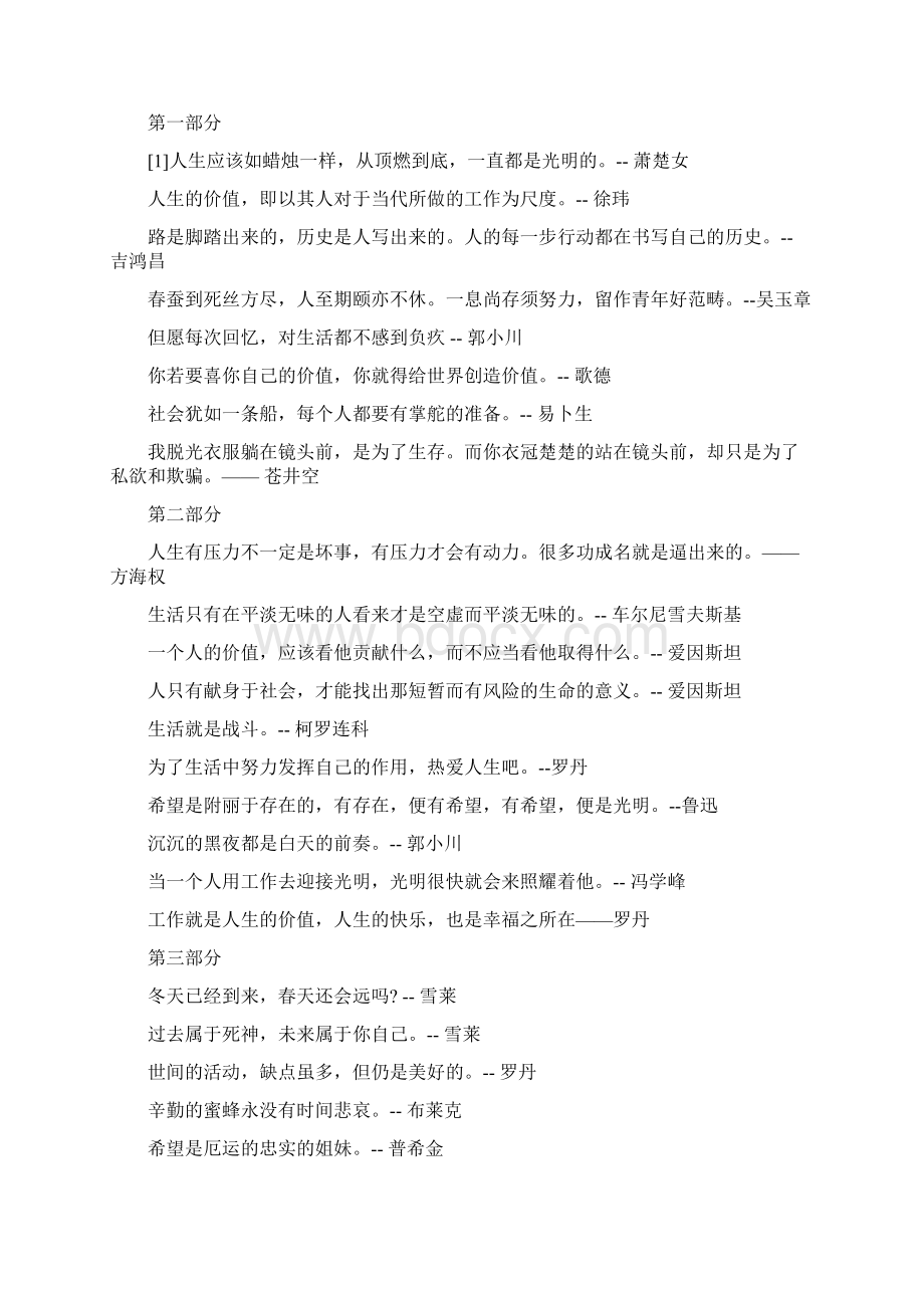 关于心胸开阔的英语谚语.docx_第3页