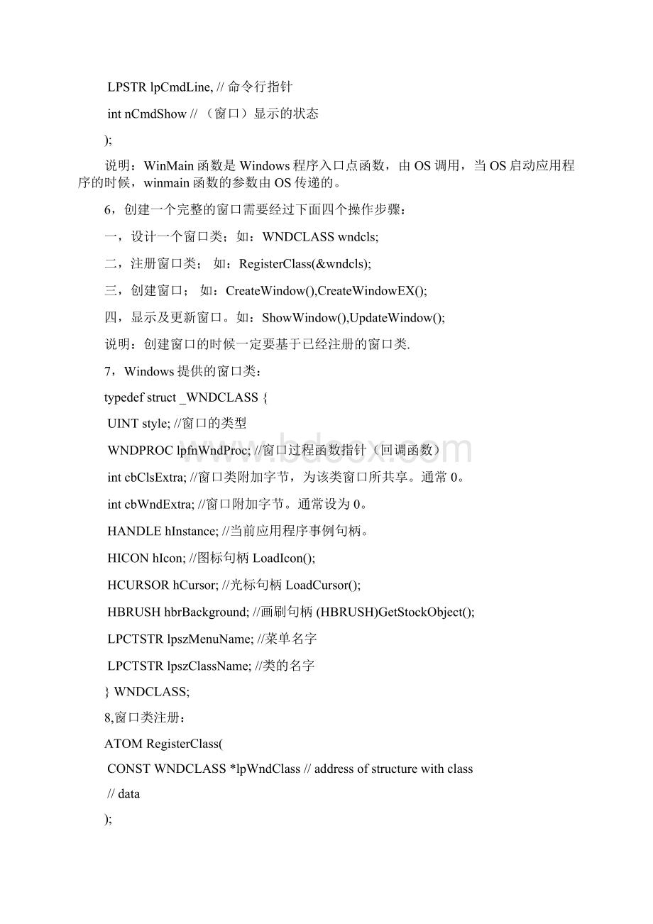 孙鑫VC++讲座笔记文档格式.docx_第2页