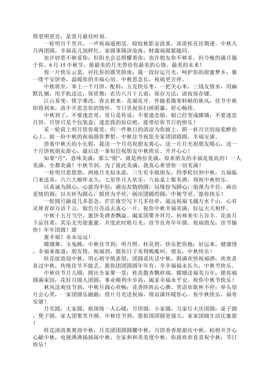 关于中秋节的短信和微博.docx_第3页