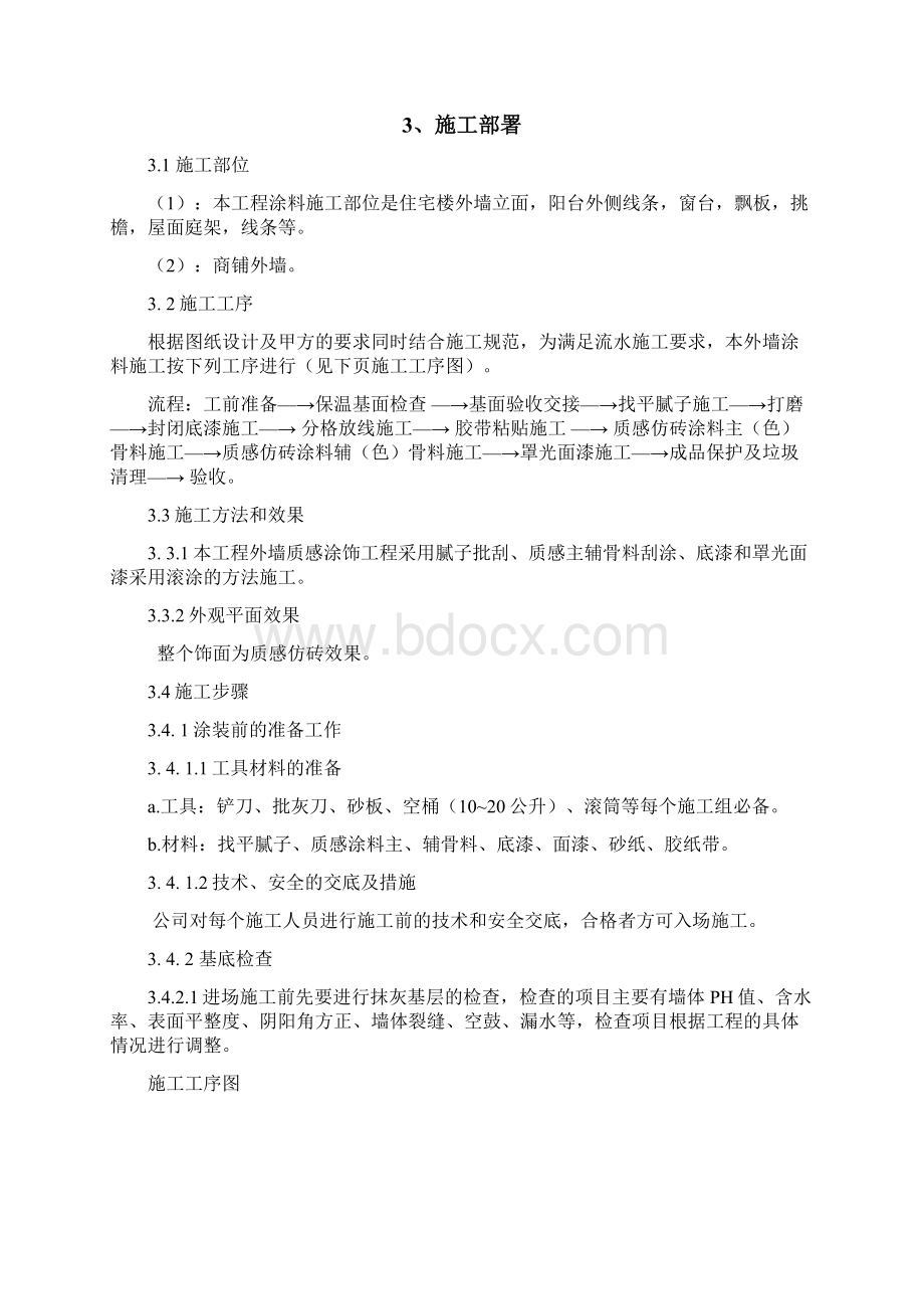 质感仿砖涂料施工方案.docx_第2页