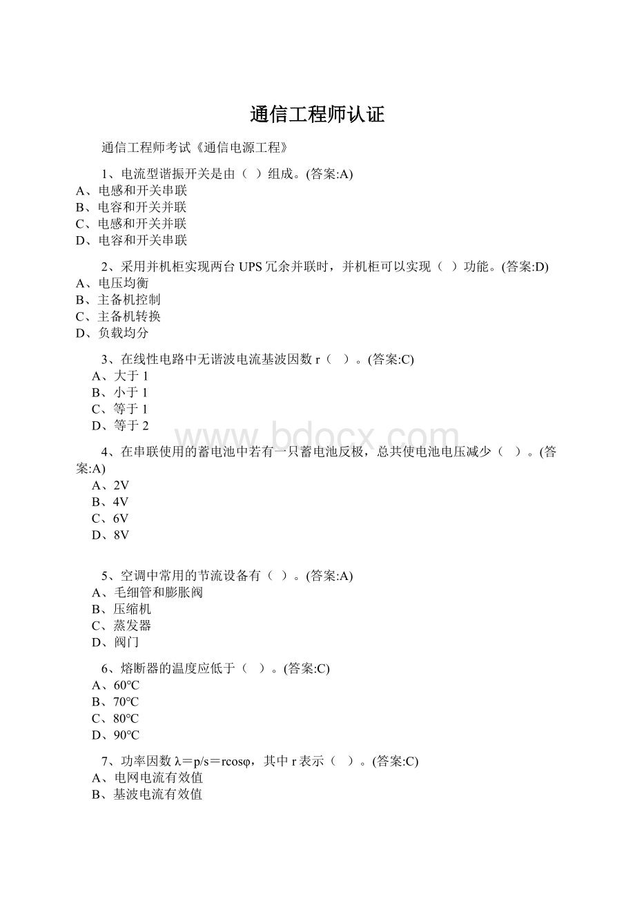 通信工程师认证Word文档下载推荐.docx