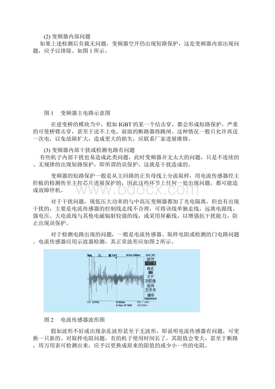 变频器常见故障及处理方法.docx_第2页