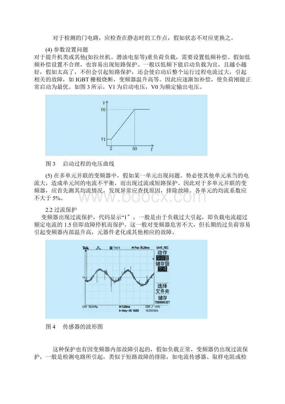 变频器常见故障及处理方法.docx_第3页