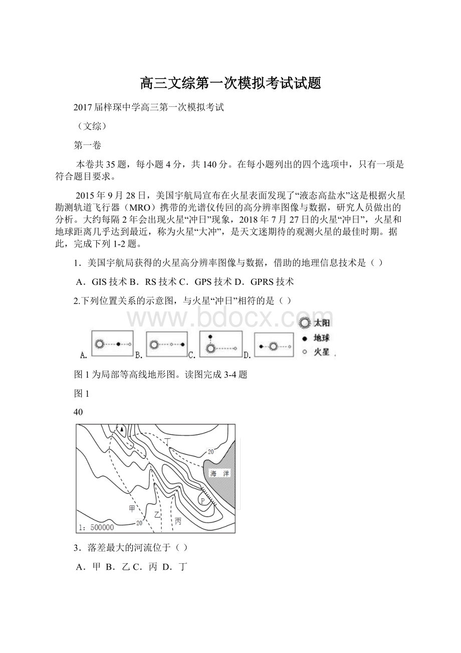 高三文综第一次模拟考试试题.docx