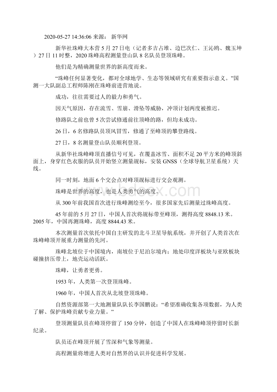 作文素材之时事热评登顶珠峰成功不止是为了远山的召唤Word格式文档下载.docx_第2页