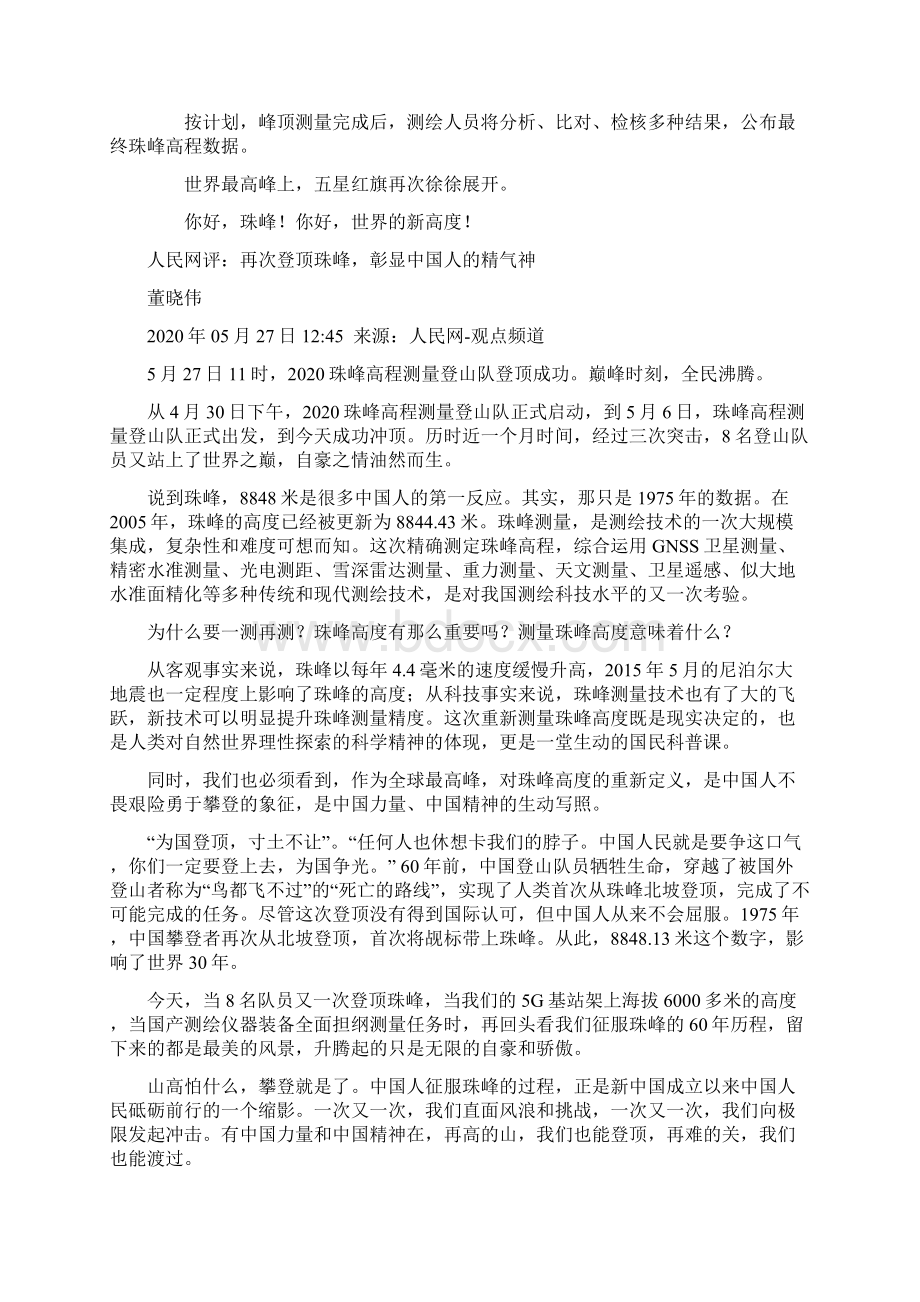 作文素材之时事热评登顶珠峰成功不止是为了远山的召唤Word格式文档下载.docx_第3页