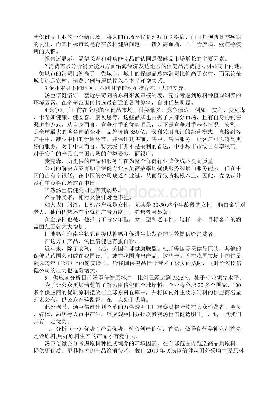 策划方案保健品营销策划 精品.docx_第2页