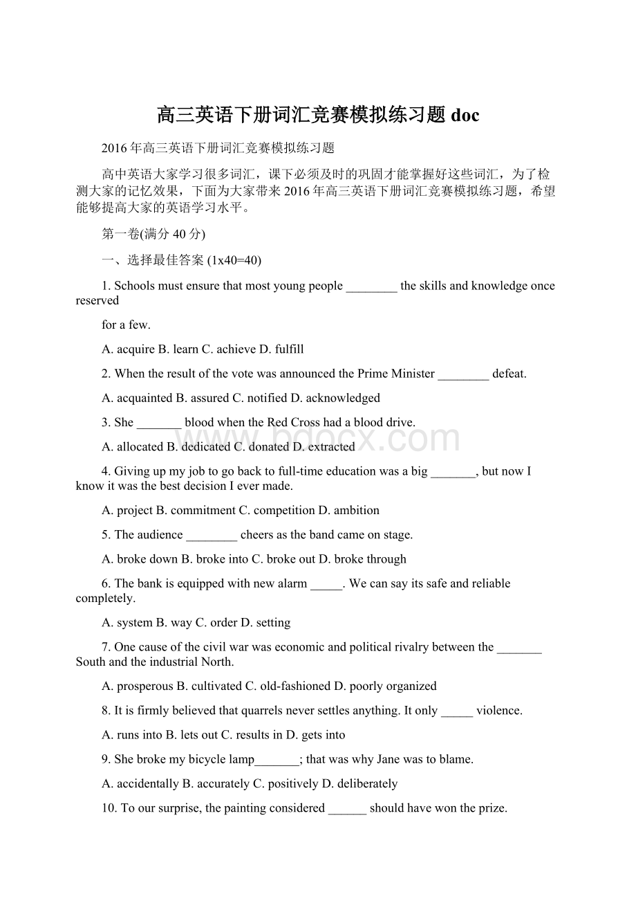 高三英语下册词汇竞赛模拟练习题docWord下载.docx