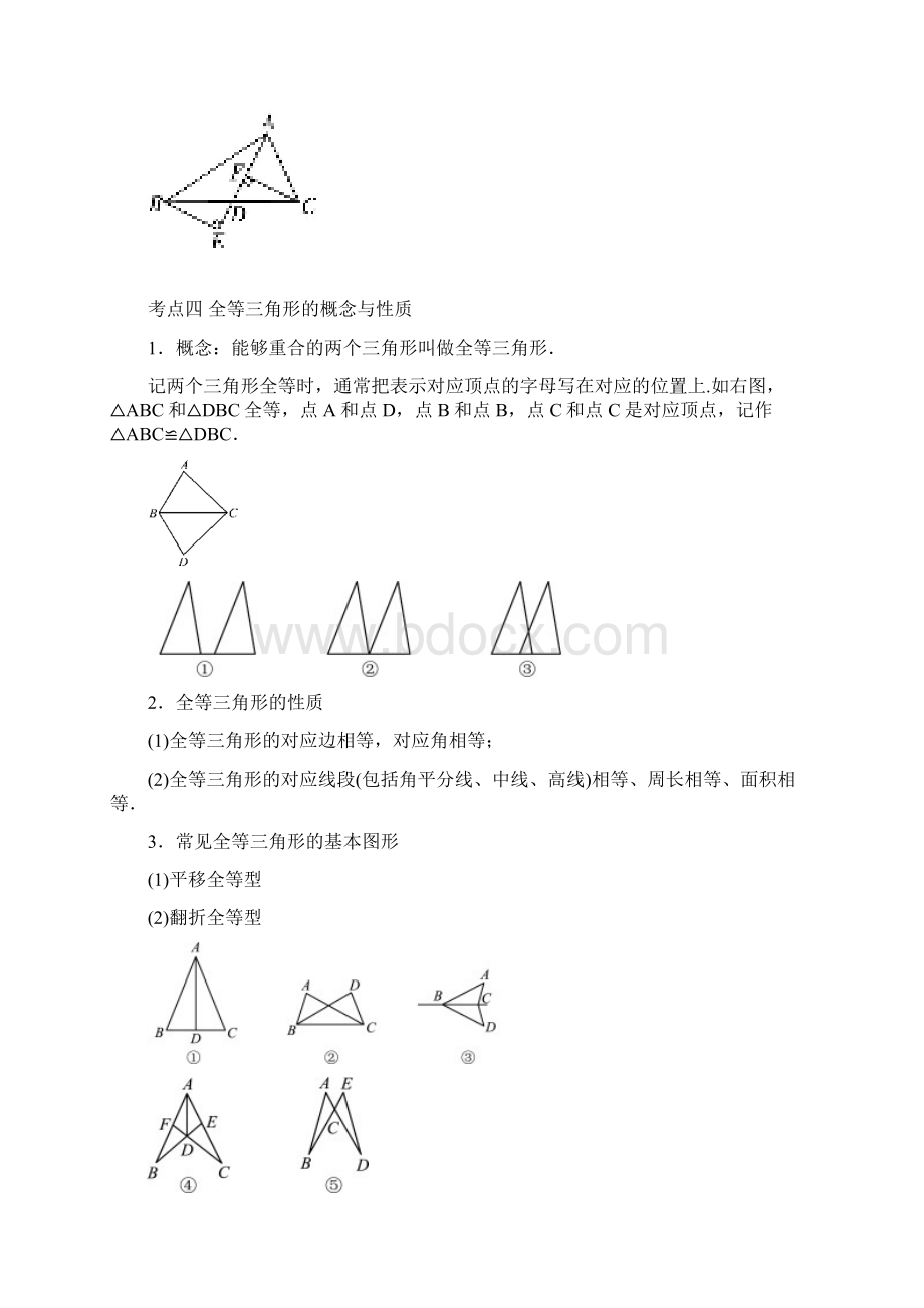 三角形和全等三角形Word格式文档下载.docx_第3页