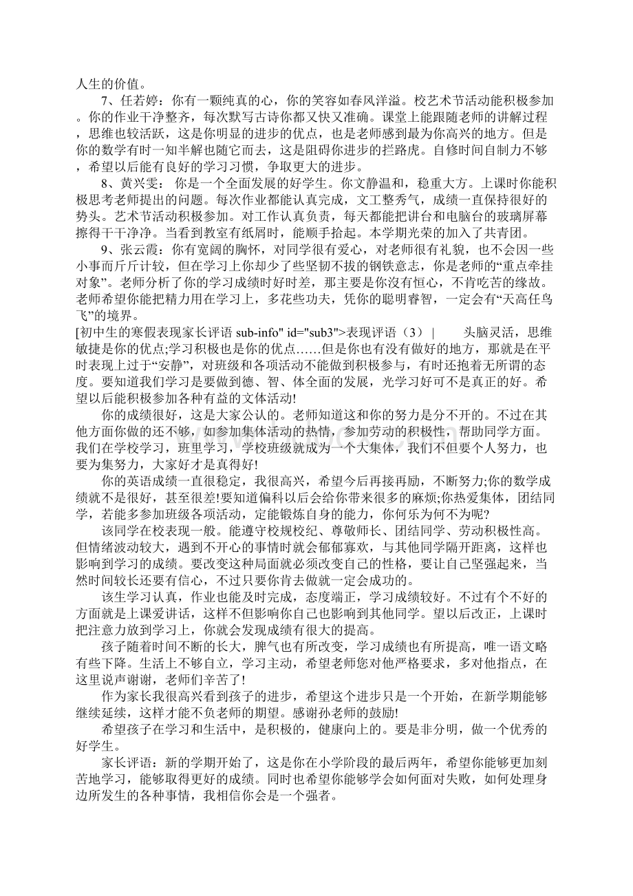 日常使用评语表现评语4篇.docx_第3页