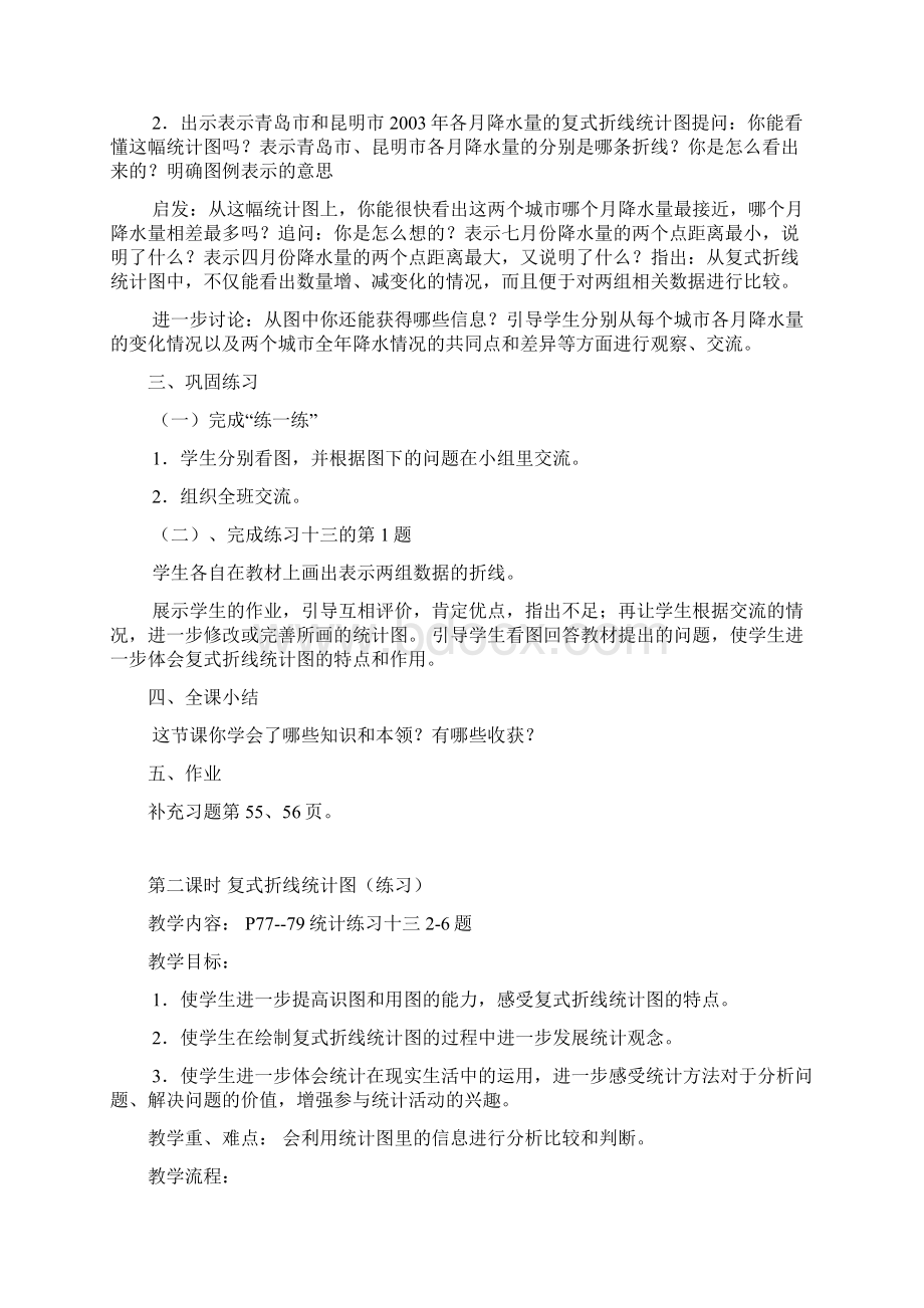 第一课时后半期 复式折线统计图Word格式文档下载.docx_第2页