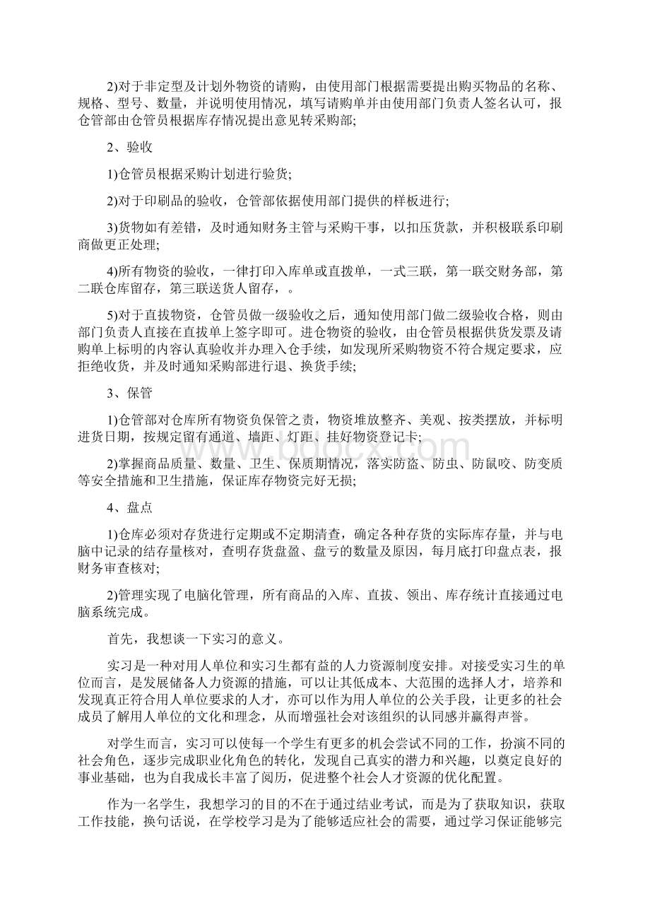 仓管顶岗实习总结5篇.docx_第2页