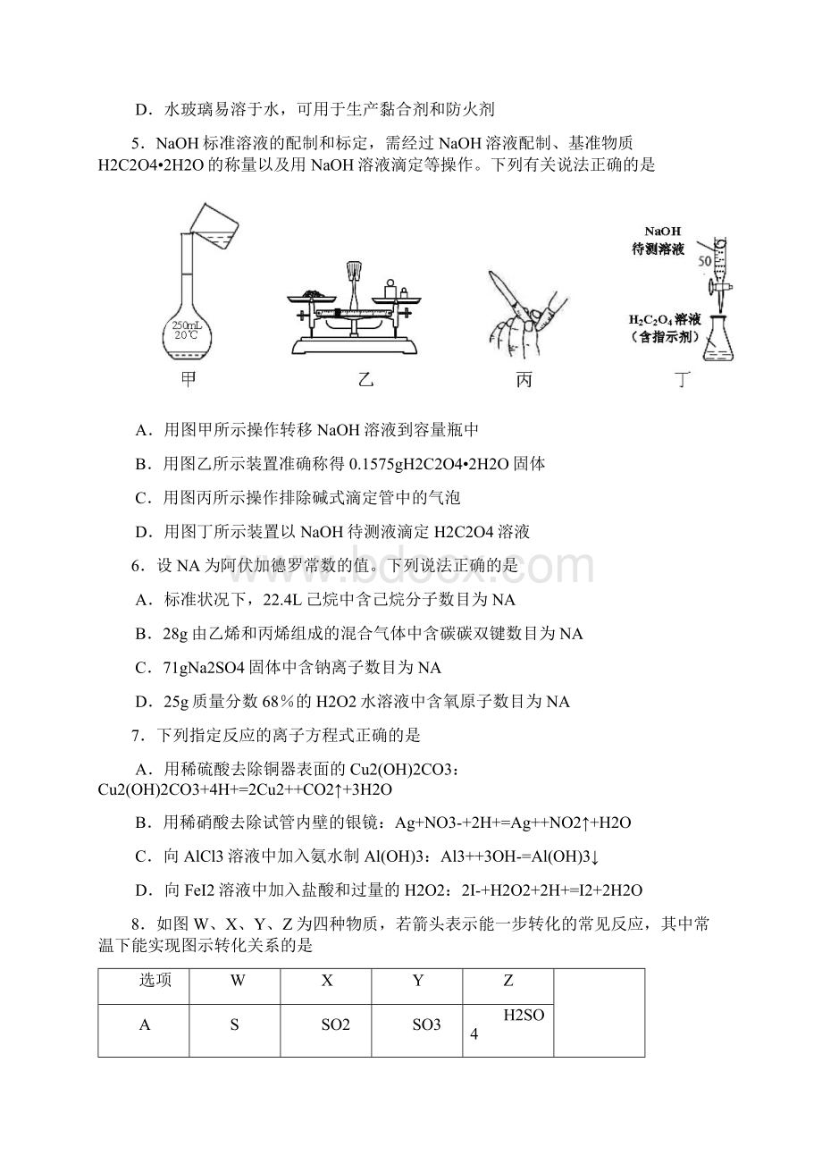 江苏省南京市盐城市届高三第一次模拟考试+化学文档格式.docx_第2页