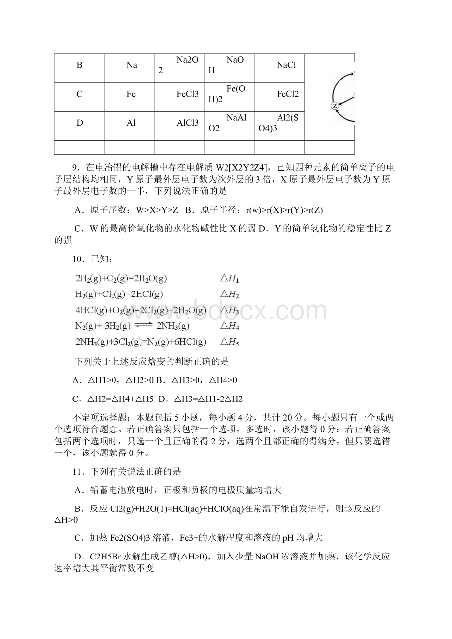 江苏省南京市盐城市届高三第一次模拟考试+化学文档格式.docx_第3页