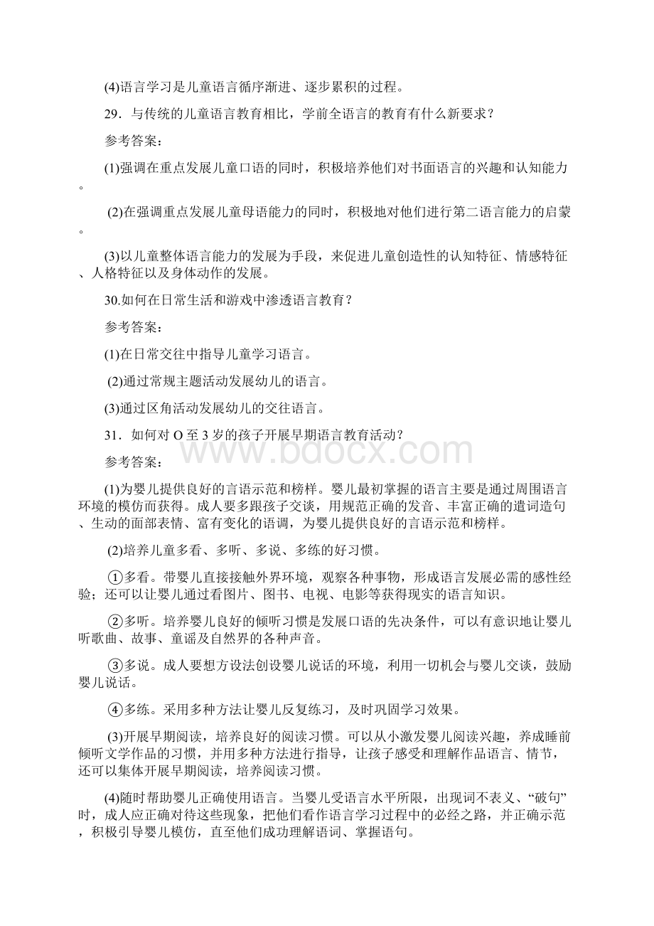 中央电大专科《学前儿童语言教育》期末考试题及答案.docx_第3页