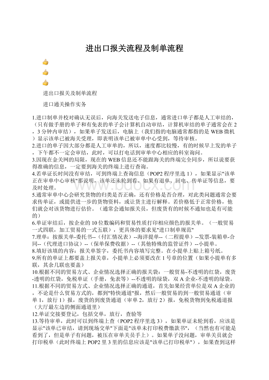 进出口报关流程及制单流程Word文档下载推荐.docx