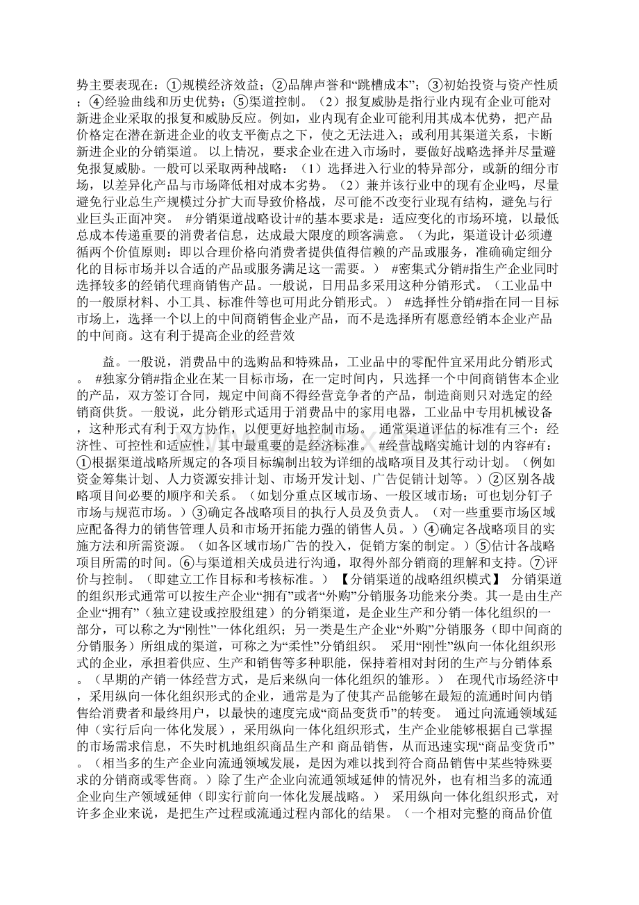 分销渠道管理知识点总结良心出品必属精品.docx_第3页