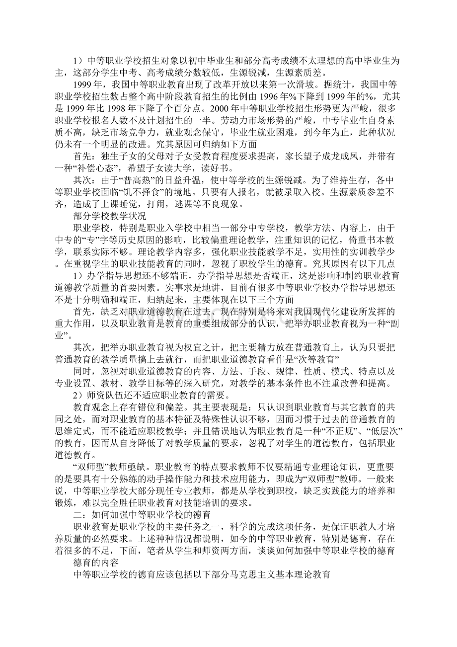 浅谈中等职业教育与德育.docx_第2页