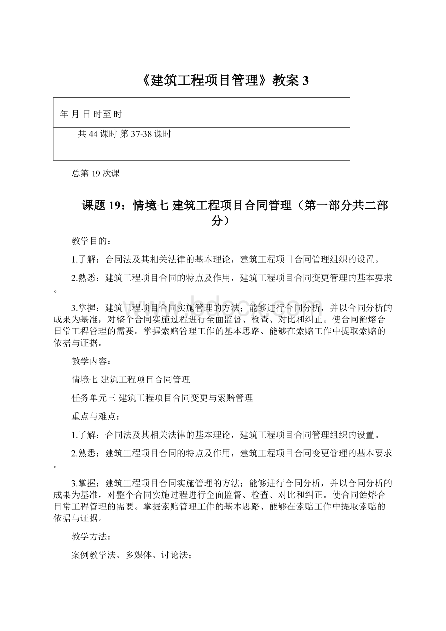 《建筑工程项目管理》教案3.docx