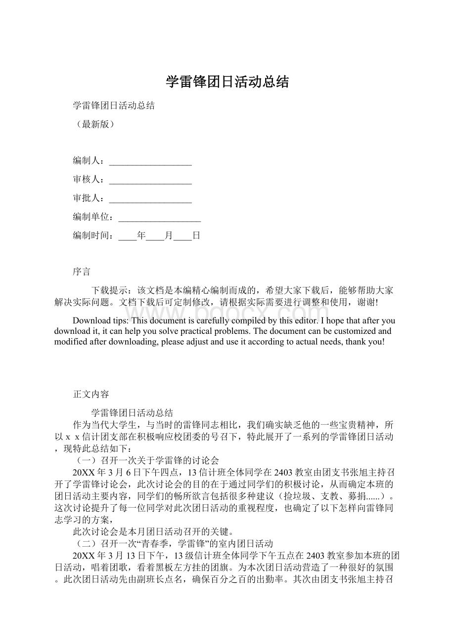 学雷锋团日活动总结.docx_第1页